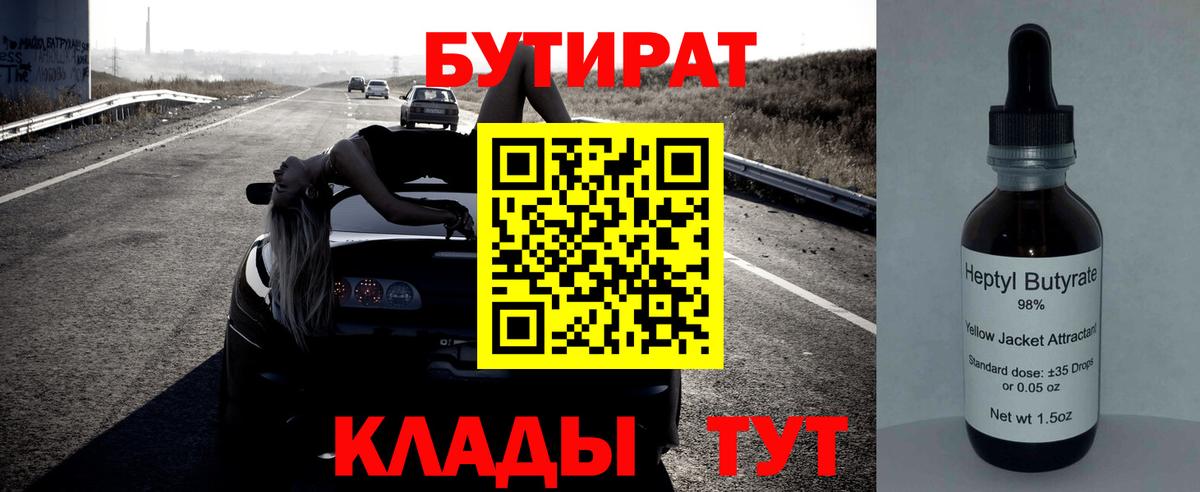 Славянск-на-Кубани  БУТИРАТ бутик  БУТИРАТ  Вход с VPN 