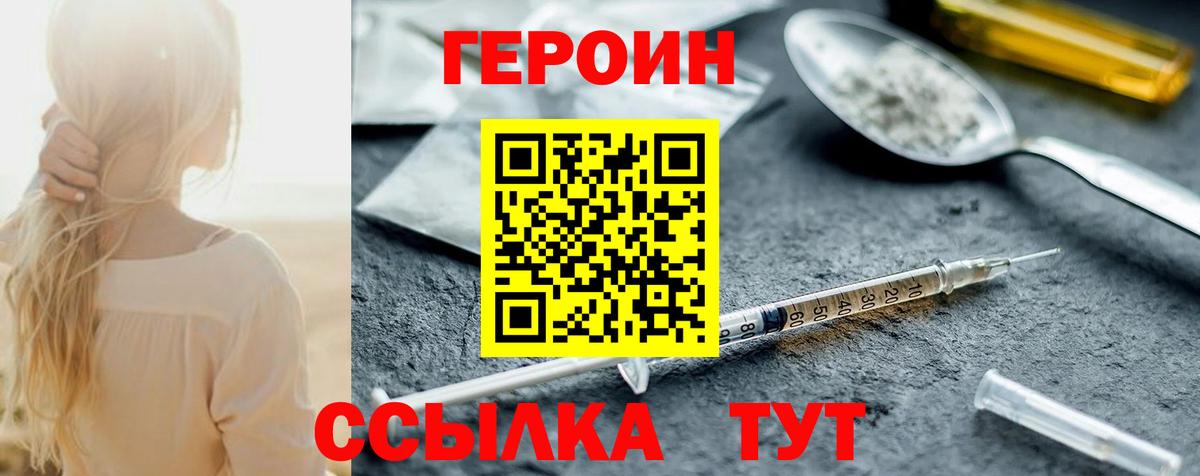 ГЕРОИН  ГЕРОИН герыч  Вход с VPN  Славянск-на-Кубани 