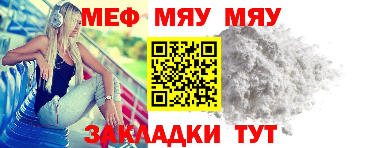 МЯУ-МЯУ VHQ  где купить наркотик  Славянск-на-Кубани  МЕФ 4 MMC  Вход с VPN  Меф 